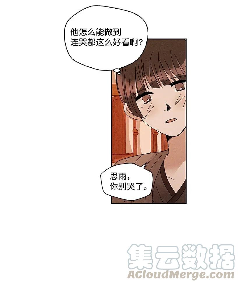 《龙下雨的国家》漫画最新章节56 56免费下拉式在线观看章节第【34】张图片