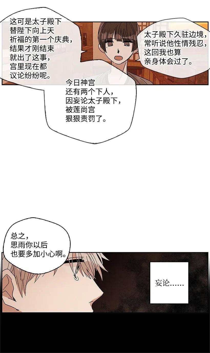 《龙下雨的国家》漫画最新章节56 56免费下拉式在线观看章节第【38】张图片