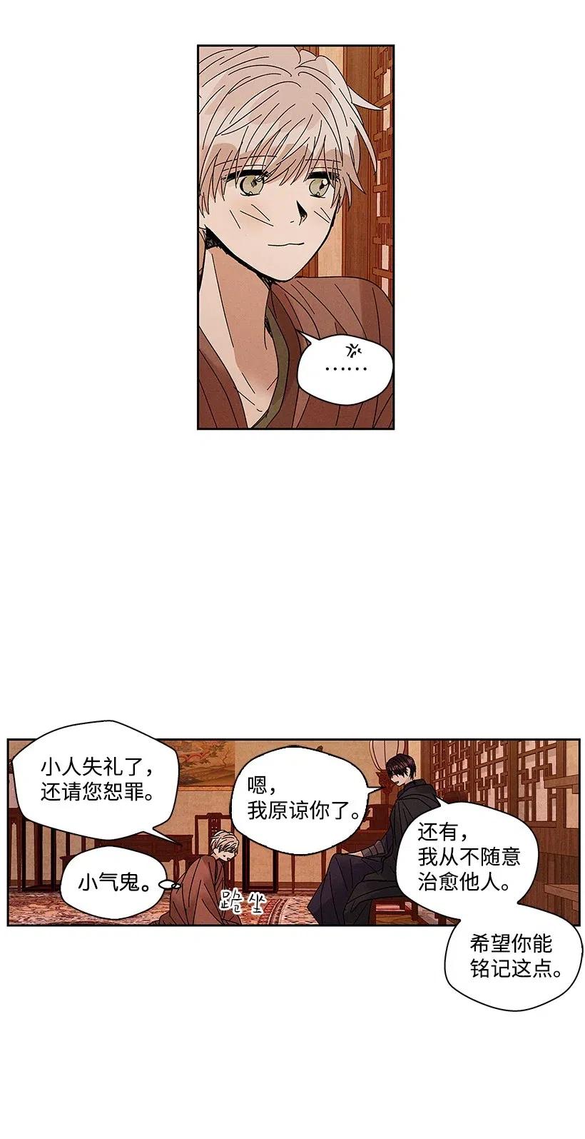 《龙下雨的国家》漫画最新章节56 56免费下拉式在线观看章节第【8】张图片