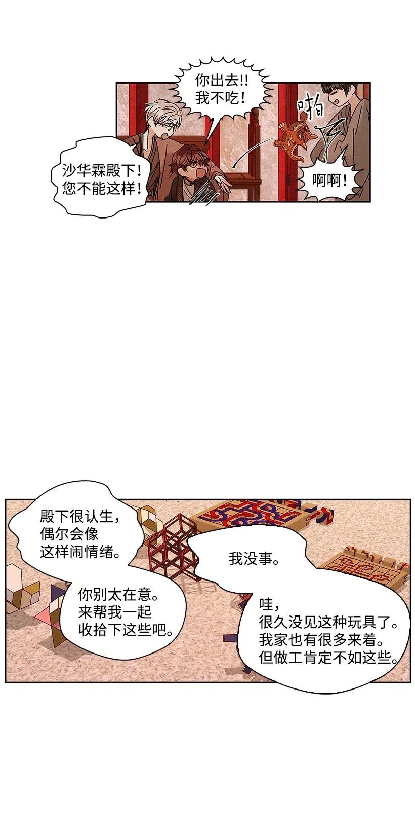 《龙下雨的国家》漫画最新章节57 57免费下拉式在线观看章节第【12】张图片