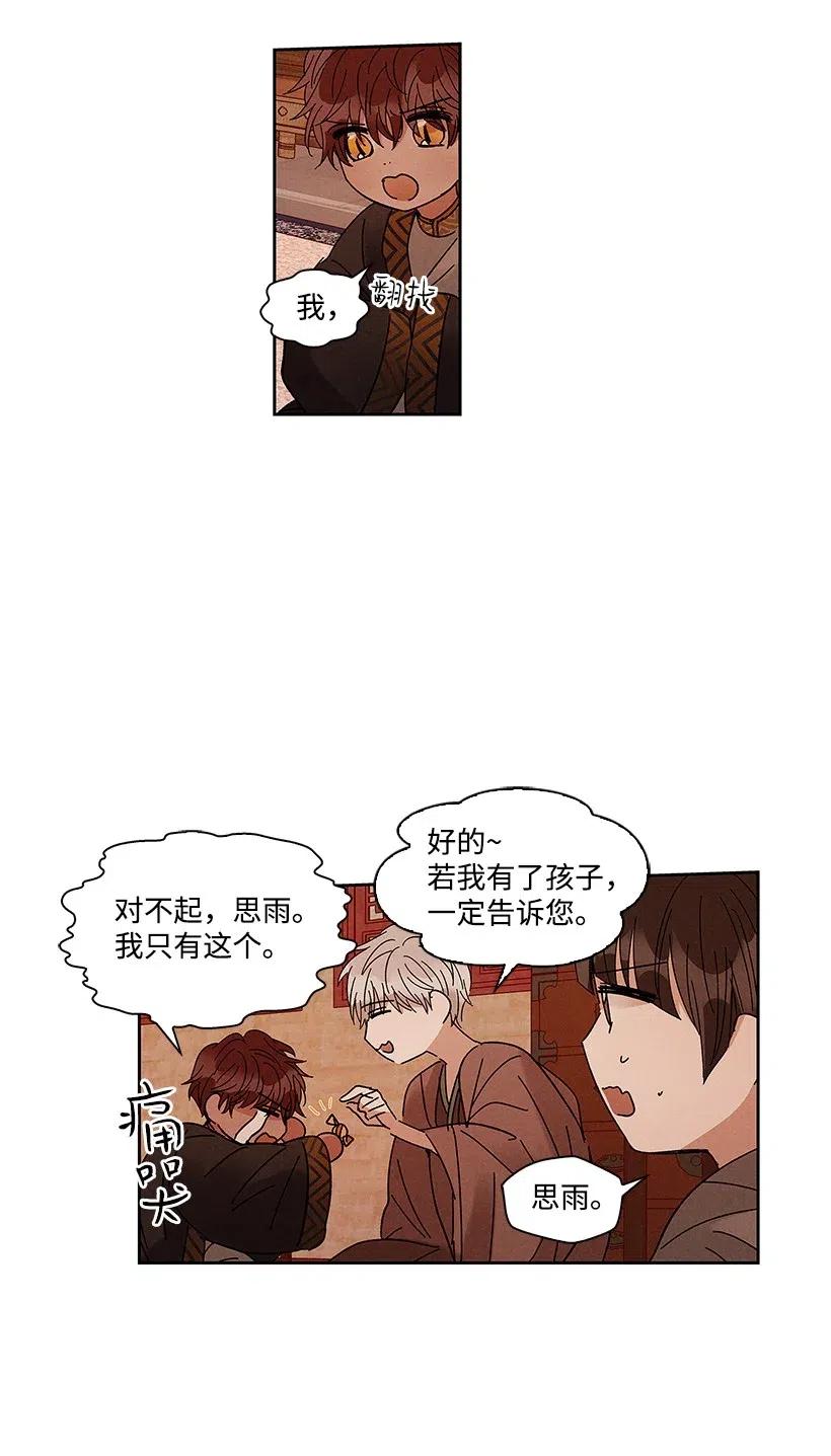 《龙下雨的国家》漫画最新章节57 57免费下拉式在线观看章节第【23】张图片