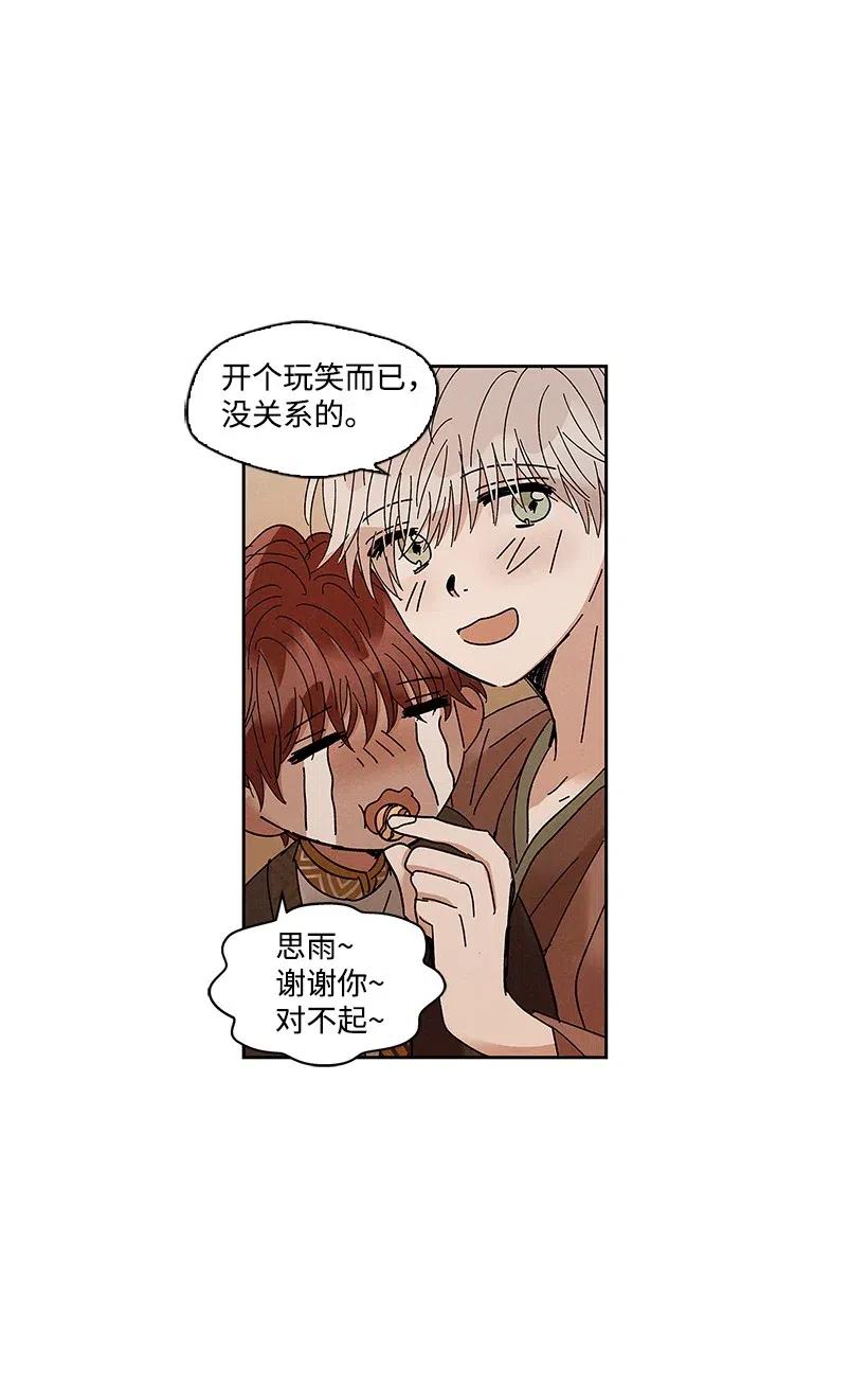 《龙下雨的国家》漫画最新章节57 57免费下拉式在线观看章节第【24】张图片