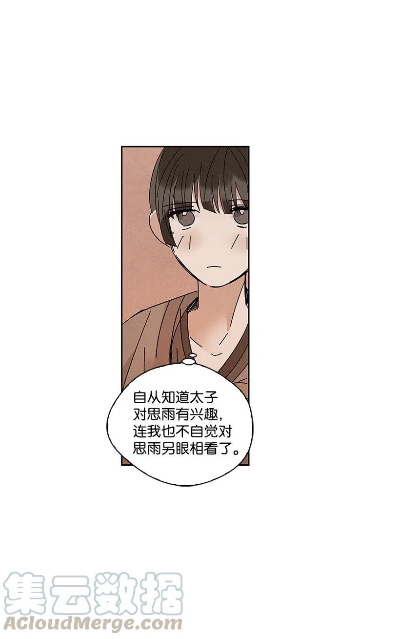 《龙下雨的国家》漫画最新章节57 57免费下拉式在线观看章节第【25】张图片