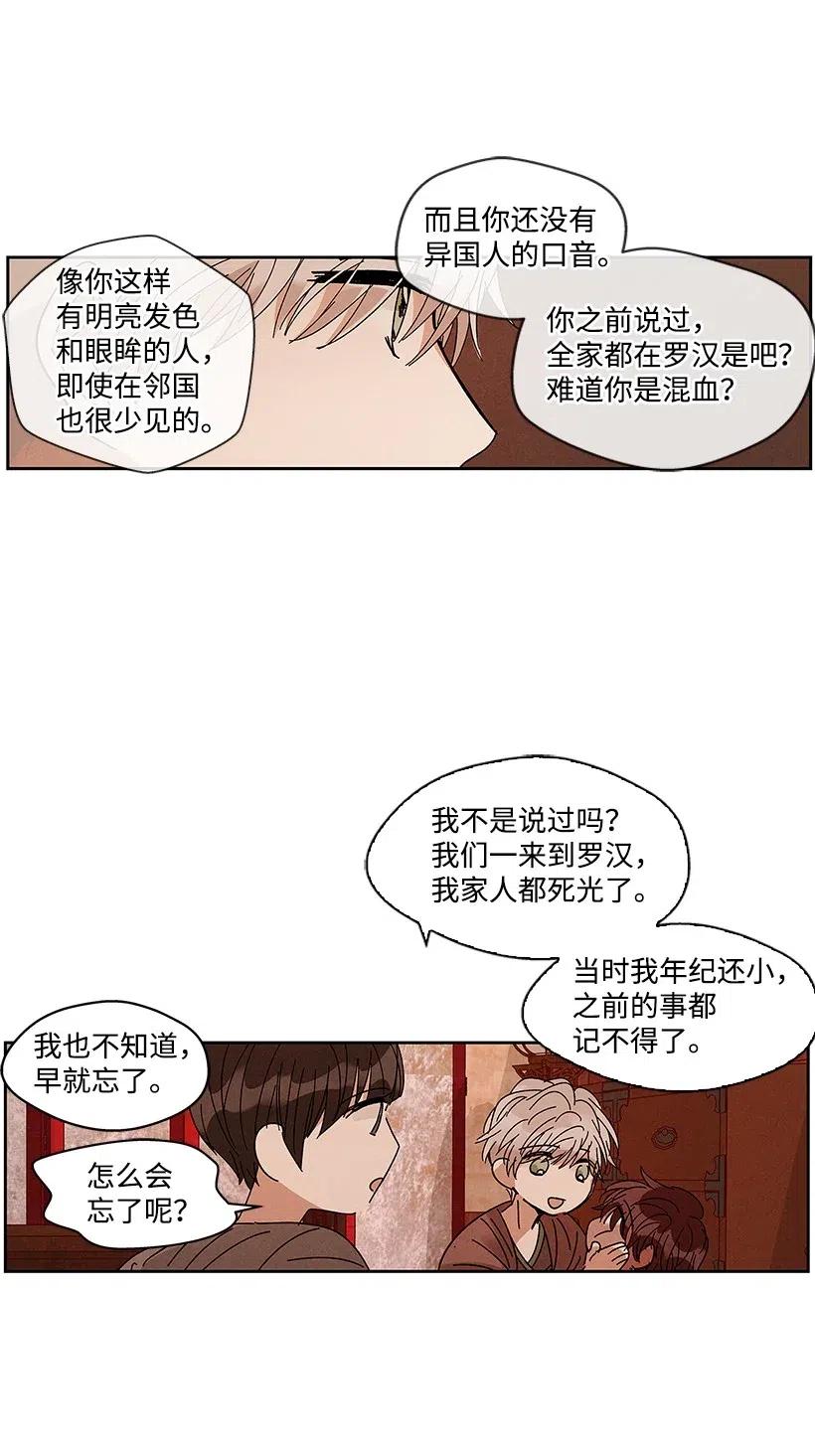 《龙下雨的国家》漫画最新章节57 57免费下拉式在线观看章节第【27】张图片