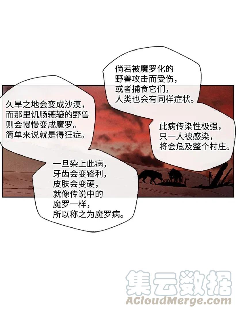 《龙下雨的国家》漫画最新章节57 57免费下拉式在线观看章节第【29】张图片