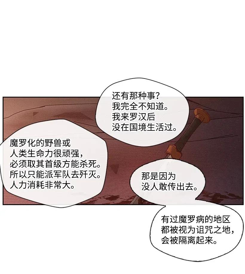 《龙下雨的国家》漫画最新章节57 57免费下拉式在线观看章节第【30】张图片