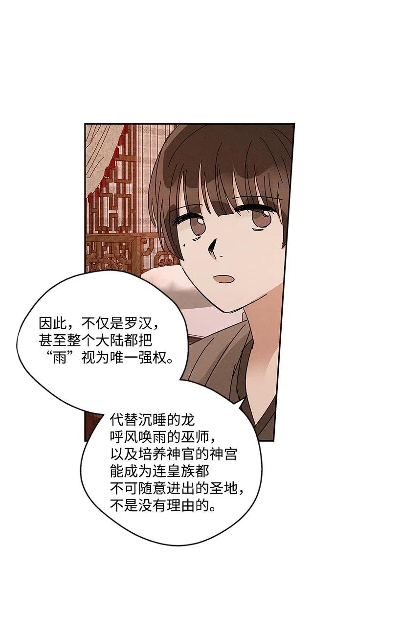 《龙下雨的国家》漫画最新章节57 57免费下拉式在线观看章节第【31】张图片