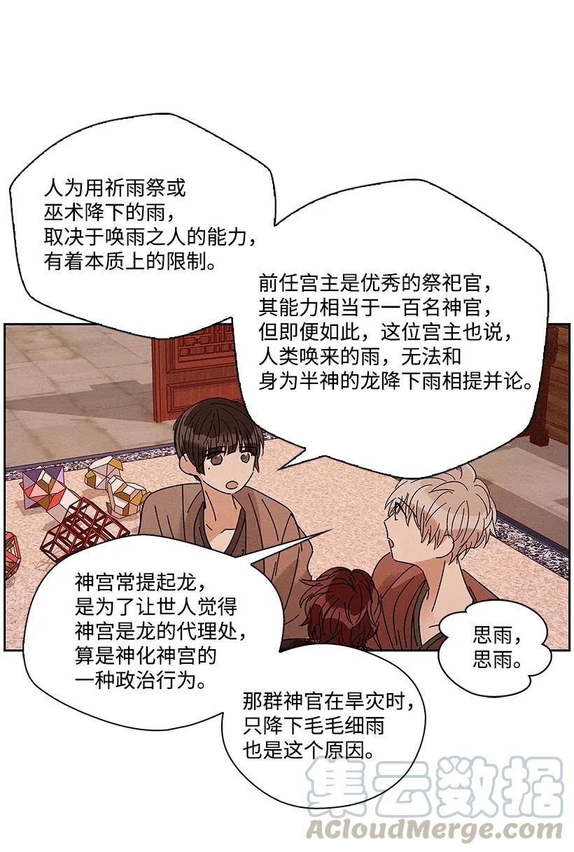 《龙下雨的国家》漫画最新章节57 57免费下拉式在线观看章节第【33】张图片