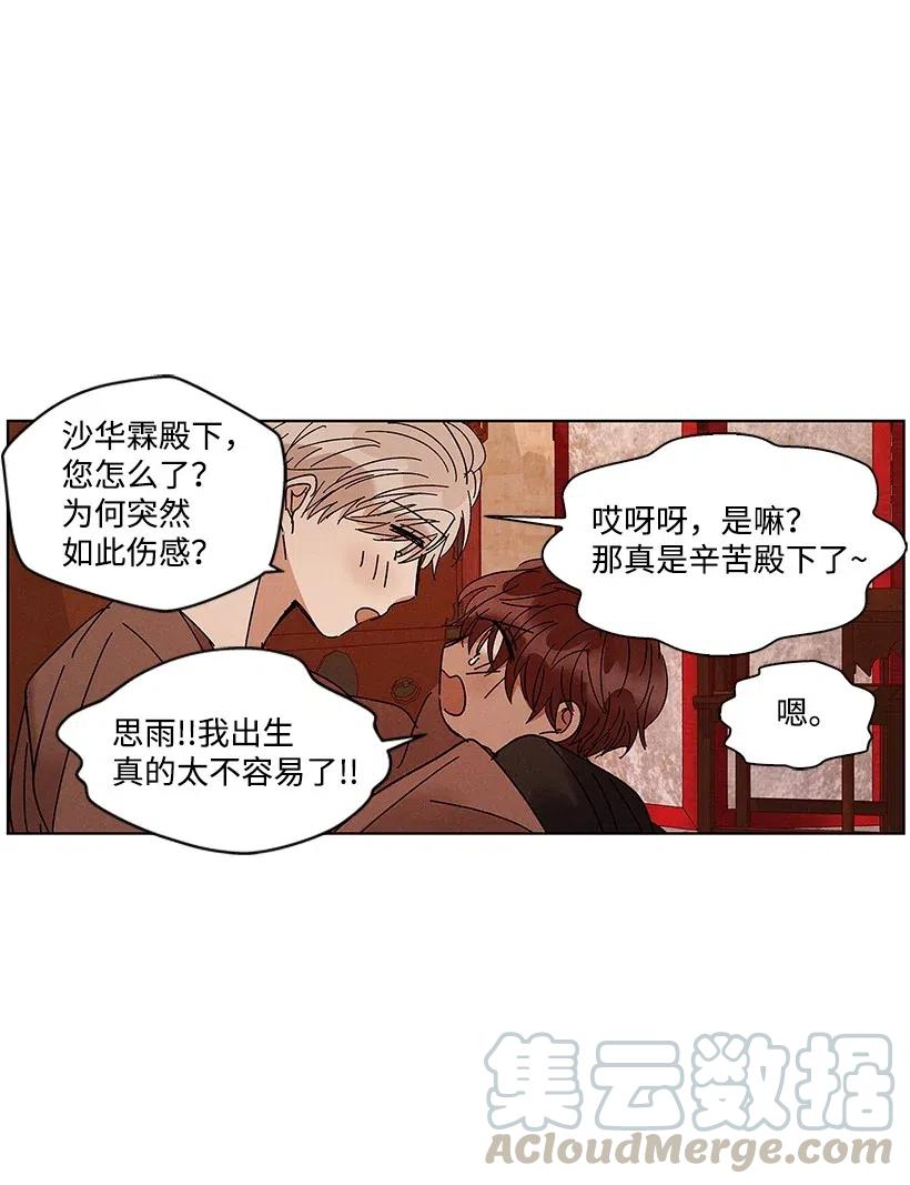 《龙下雨的国家》漫画最新章节57 57免费下拉式在线观看章节第【41】张图片