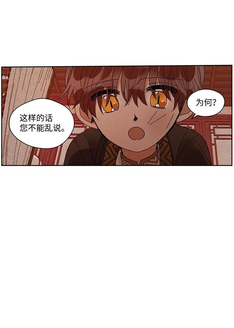 《龙下雨的国家》漫画最新章节57 57免费下拉式在线观看章节第【46】张图片