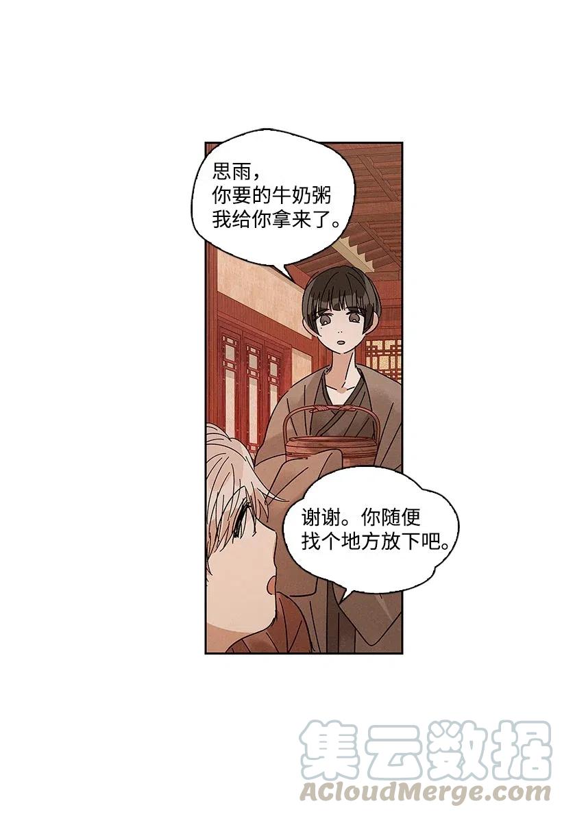 《龙下雨的国家》漫画最新章节57 57免费下拉式在线观看章节第【9】张图片