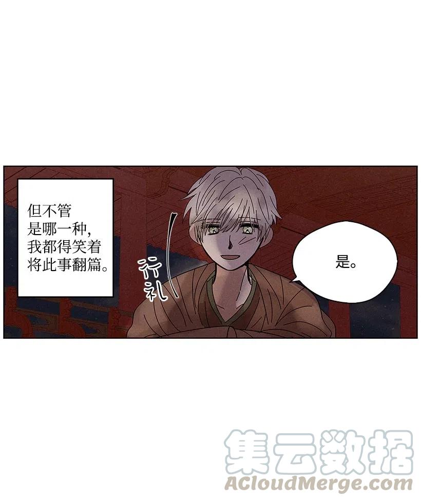 《龙下雨的国家》漫画最新章节58 58免费下拉式在线观看章节第【33】张图片