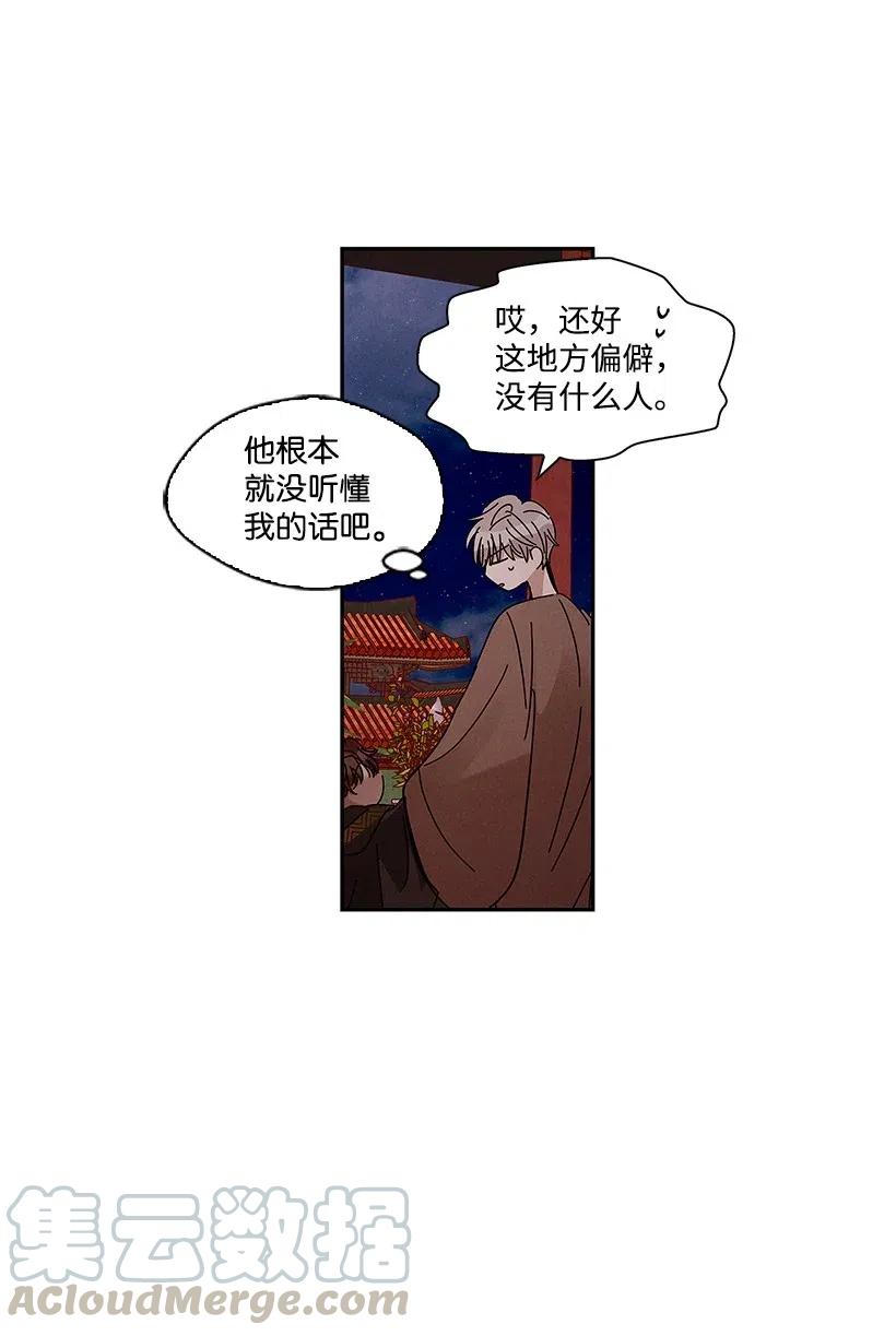 《龙下雨的国家》漫画最新章节59 59免费下拉式在线观看章节第【13】张图片