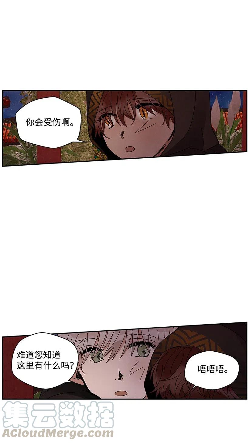 《龙下雨的国家》漫画最新章节59 59免费下拉式在线观看章节第【17】张图片