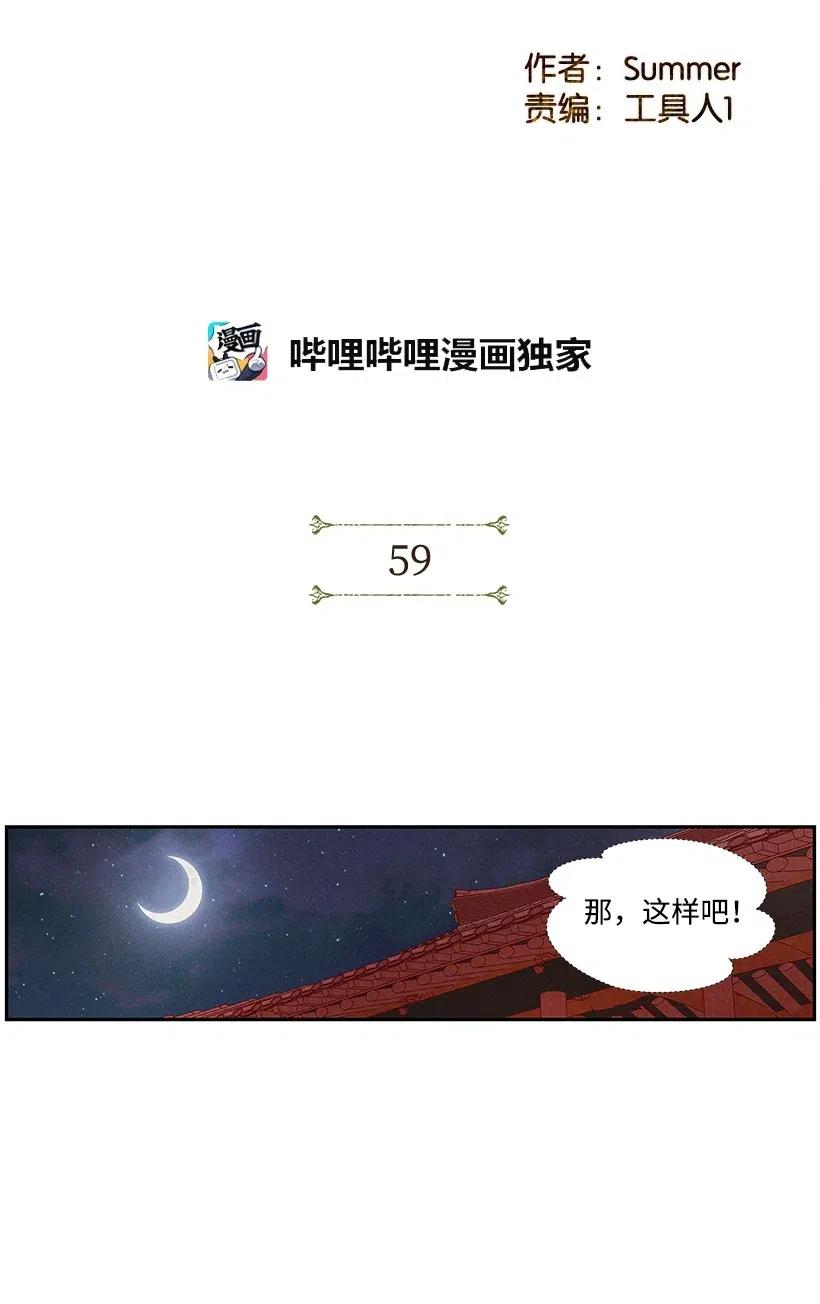 《龙下雨的国家》漫画最新章节59 59免费下拉式在线观看章节第【2】张图片