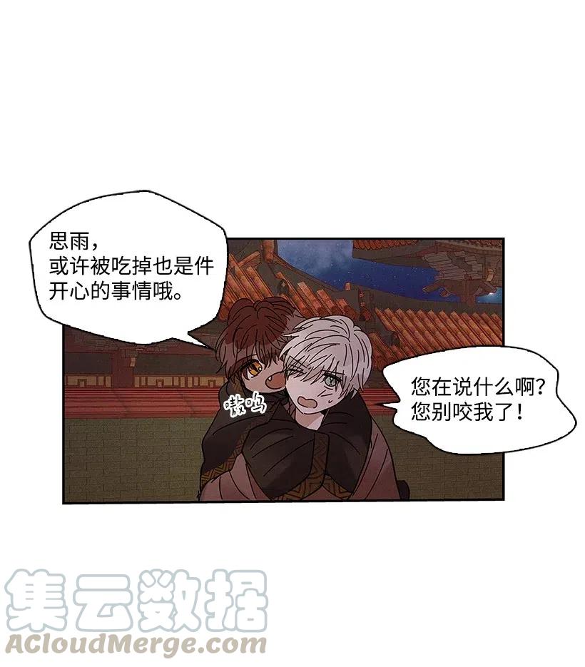 《龙下雨的国家》漫画最新章节59 59免费下拉式在线观看章节第【21】张图片