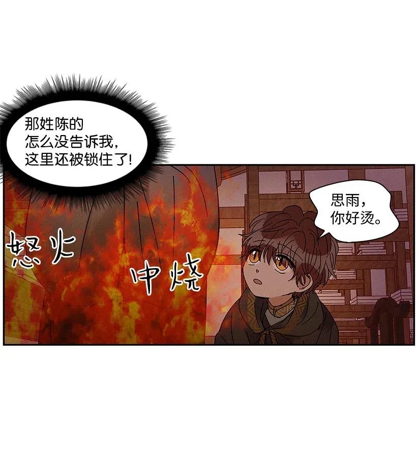 《龙下雨的国家》漫画最新章节59 59免费下拉式在线观看章节第【30】张图片