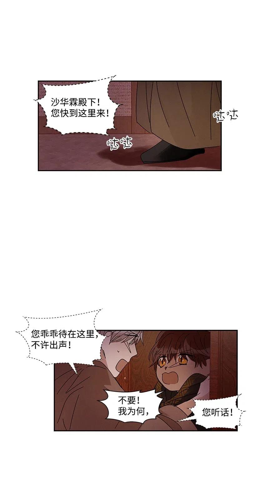 《龙下雨的国家》漫画最新章节59 59免费下拉式在线观看章节第【38】张图片