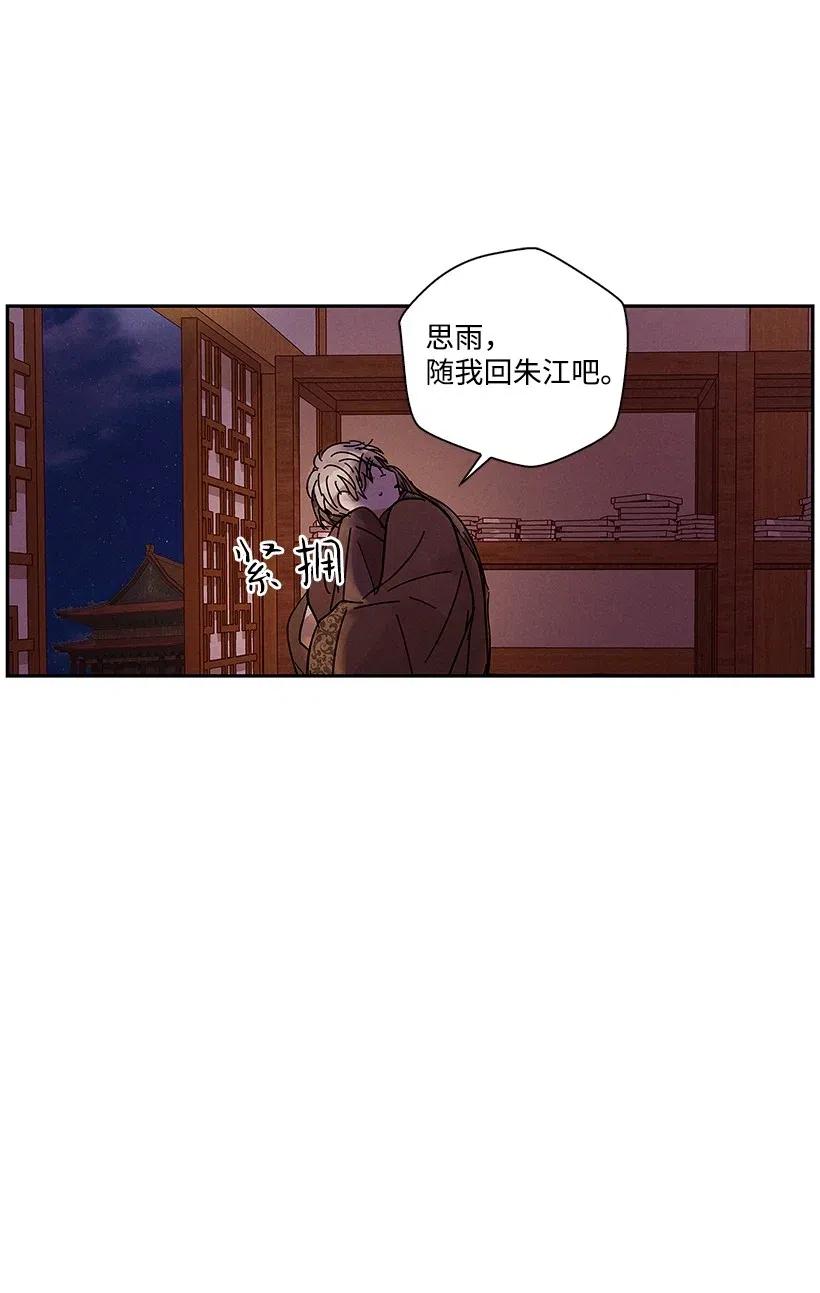 《龙下雨的国家》漫画最新章节59 59免费下拉式在线观看章节第【52】张图片