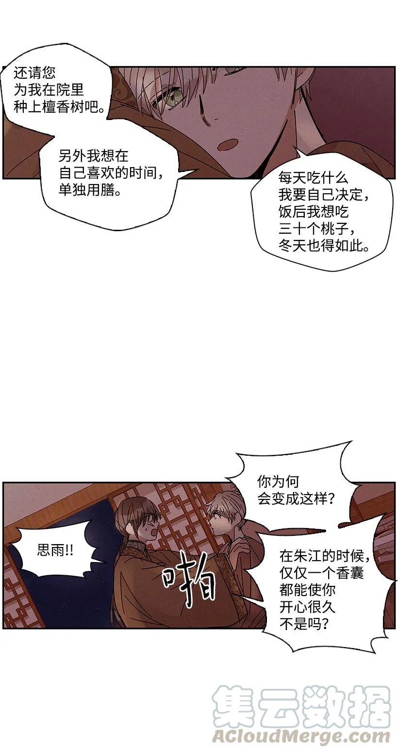 《龙下雨的国家》漫画最新章节60 60免费下拉式在线观看章节第【13】张图片