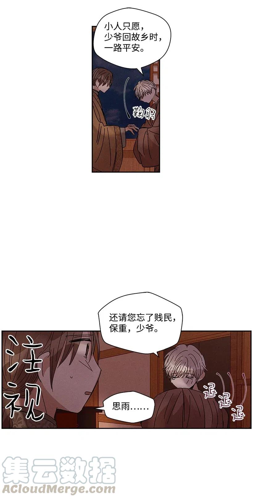 《龙下雨的国家》漫画最新章节60 60免费下拉式在线观看章节第【17】张图片