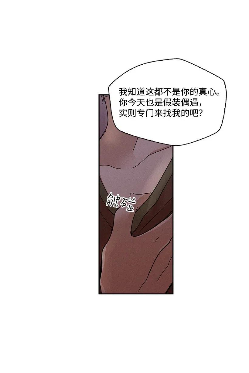 《龙下雨的国家》漫画最新章节60 60免费下拉式在线观看章节第【24】张图片