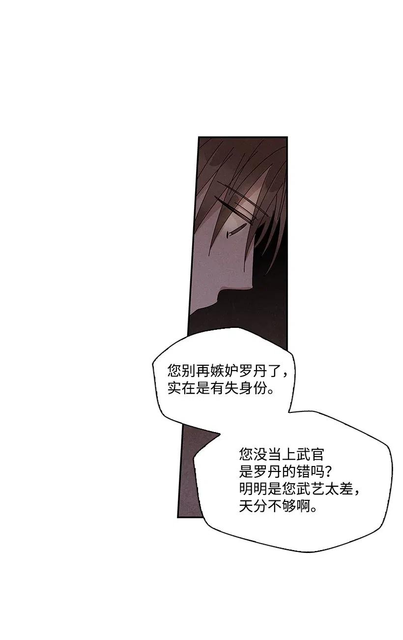 《龙下雨的国家》漫画最新章节60 60免费下拉式在线观看章节第【35】张图片