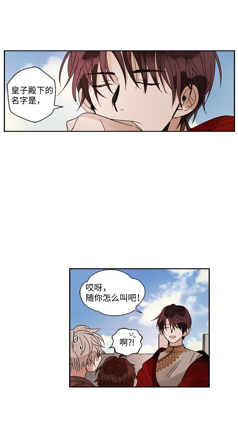 《龙下雨的国家》漫画最新章节7 7免费下拉式在线观看章节第【14】张图片