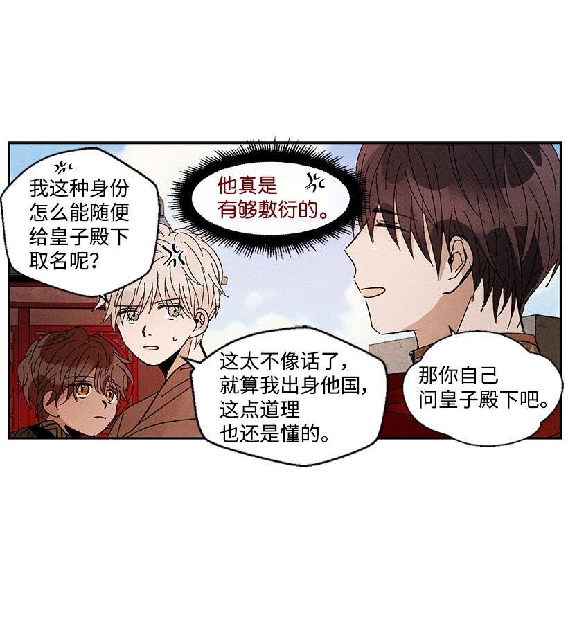 《龙下雨的国家》漫画最新章节7 7免费下拉式在线观看章节第【16】张图片