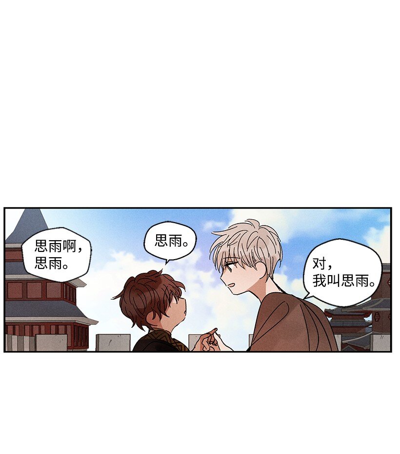 《龙下雨的国家》漫画最新章节7 7免费下拉式在线观看章节第【19】张图片