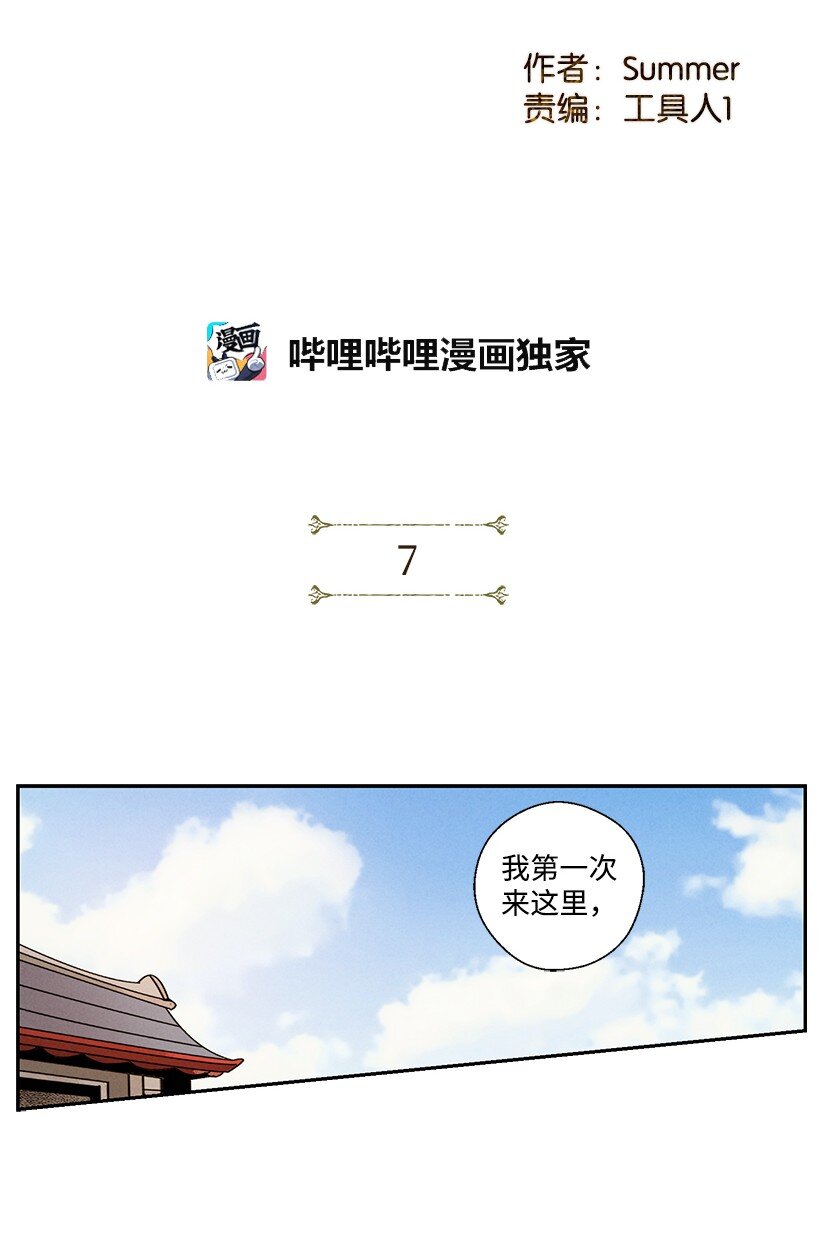 《龙下雨的国家》漫画最新章节7 7免费下拉式在线观看章节第【2】张图片