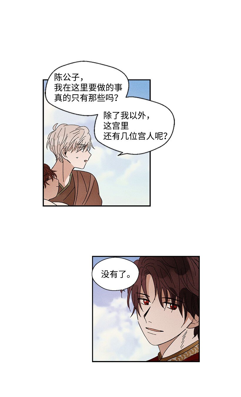 《龙下雨的国家》漫画最新章节7 7免费下拉式在线观看章节第【28】张图片