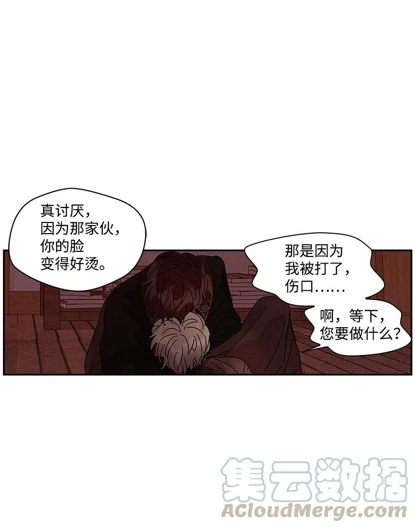 《龙下雨的国家》漫画最新章节61 61免费下拉式在线观看章节第【25】张图片