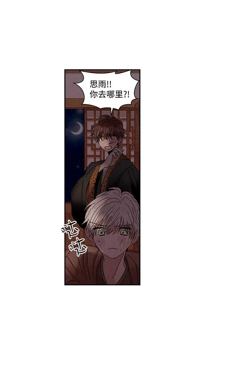 《龙下雨的国家》漫画最新章节62 62免费下拉式在线观看章节第【23】张图片