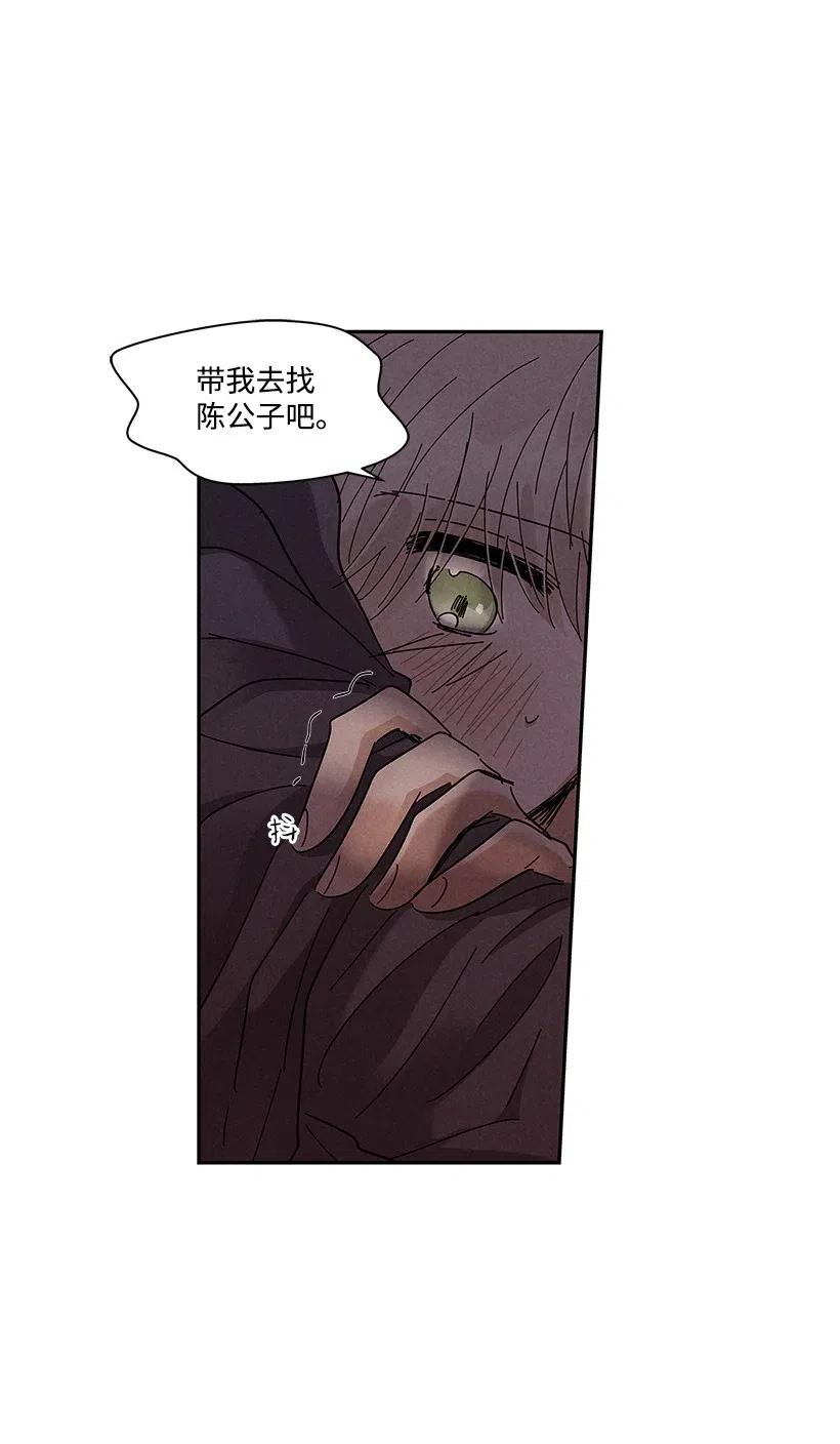 《龙下雨的国家》漫画最新章节62 62免费下拉式在线观看章节第【42】张图片