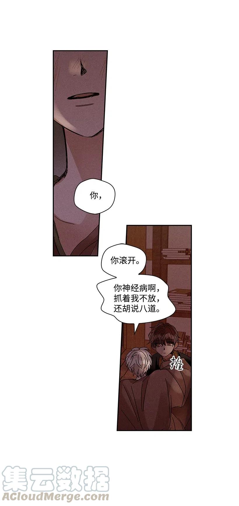 《龙下雨的国家》漫画最新章节62 62免费下拉式在线观看章节第【9】张图片