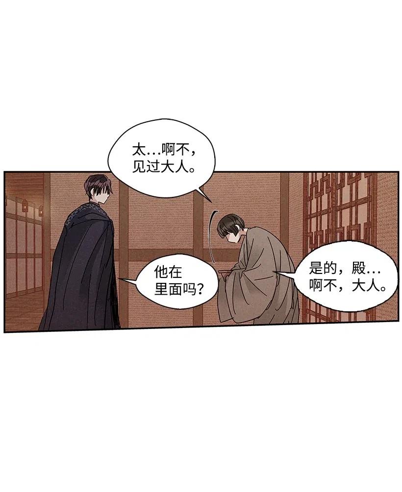 《龙下雨的国家》漫画最新章节63 63免费下拉式在线观看章节第【31】张图片