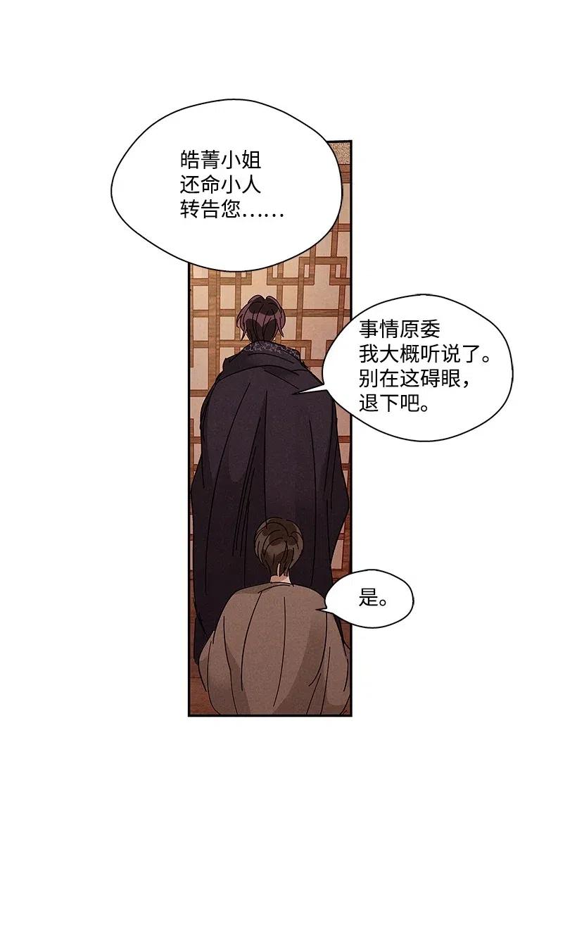 《龙下雨的国家》漫画最新章节63 63免费下拉式在线观看章节第【34】张图片