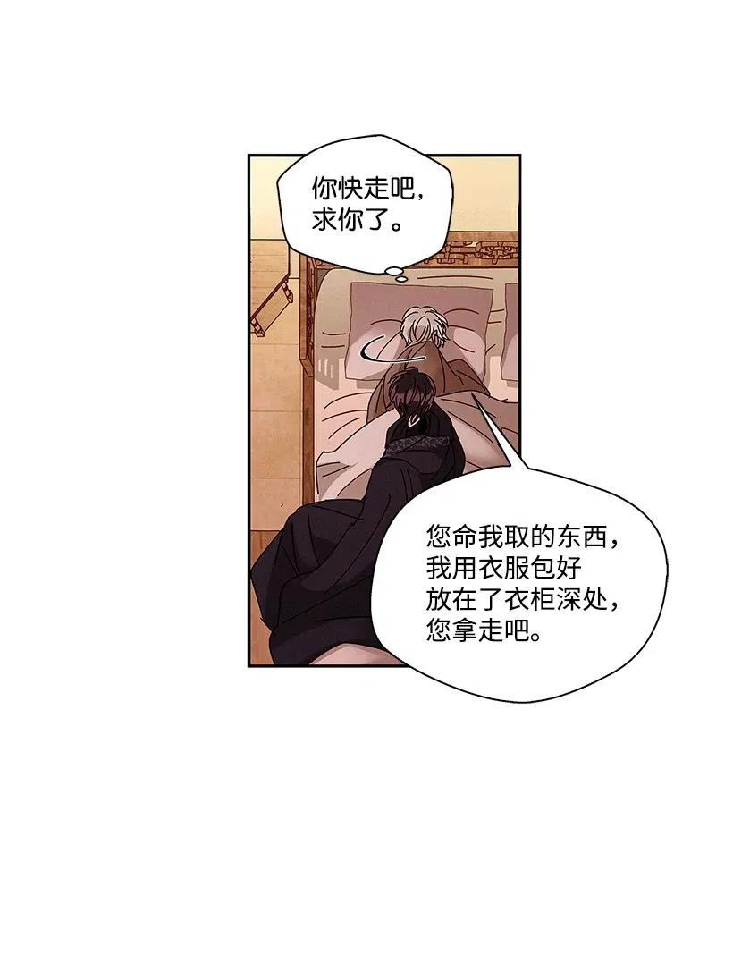 《龙下雨的国家》漫画最新章节64 64免费下拉式在线观看章节第【26】张图片