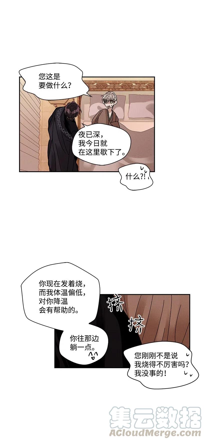 《龙下雨的国家》漫画最新章节64 64免费下拉式在线观看章节第【28】张图片