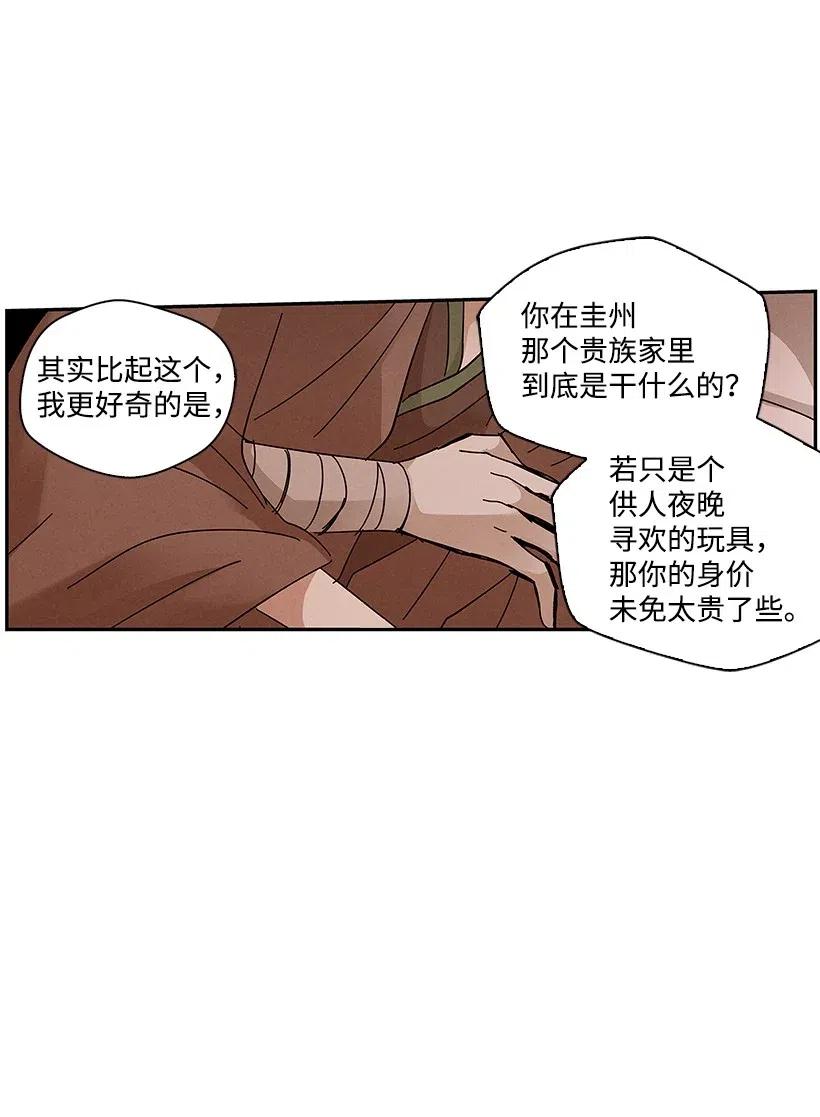 《龙下雨的国家》漫画最新章节64 64免费下拉式在线观看章节第【36】张图片