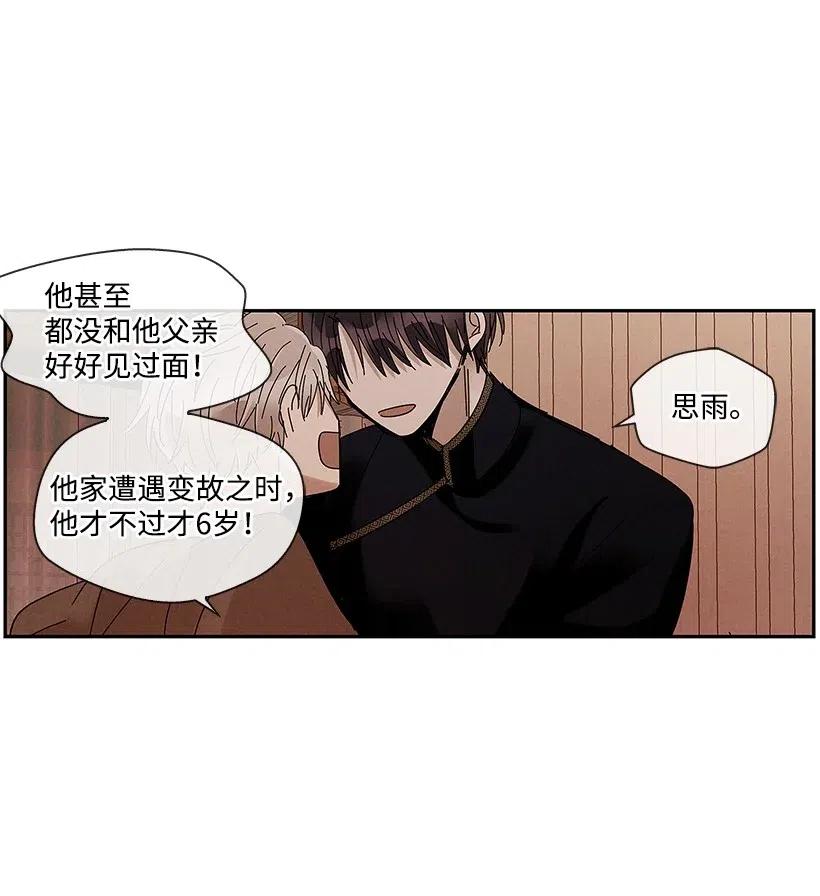 《龙下雨的国家》漫画最新章节65 65免费下拉式在线观看章节第【14】张图片