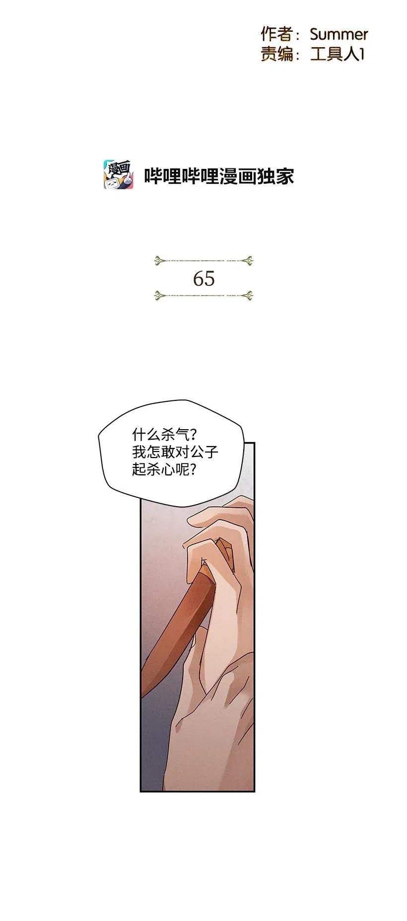 《龙下雨的国家》漫画最新章节65 65免费下拉式在线观看章节第【2】张图片