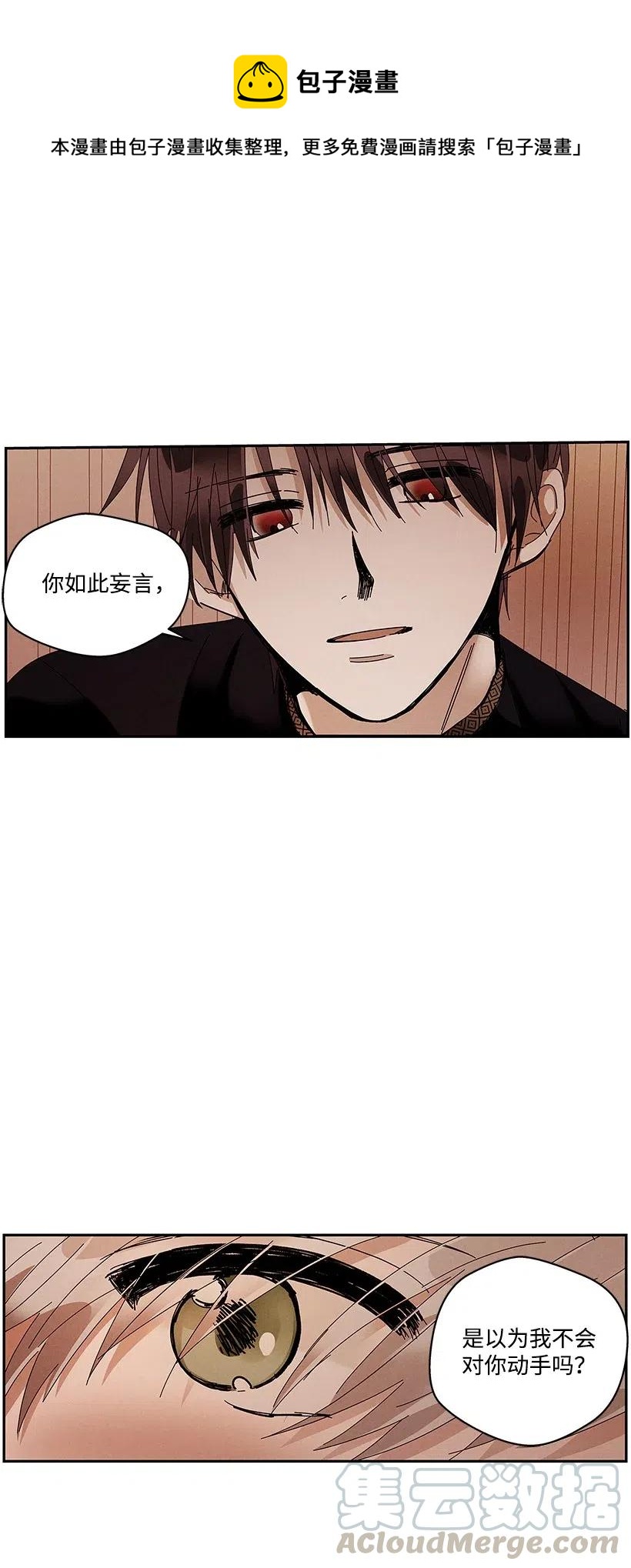 《龙下雨的国家》漫画最新章节65 65免费下拉式在线观看章节第【22】张图片