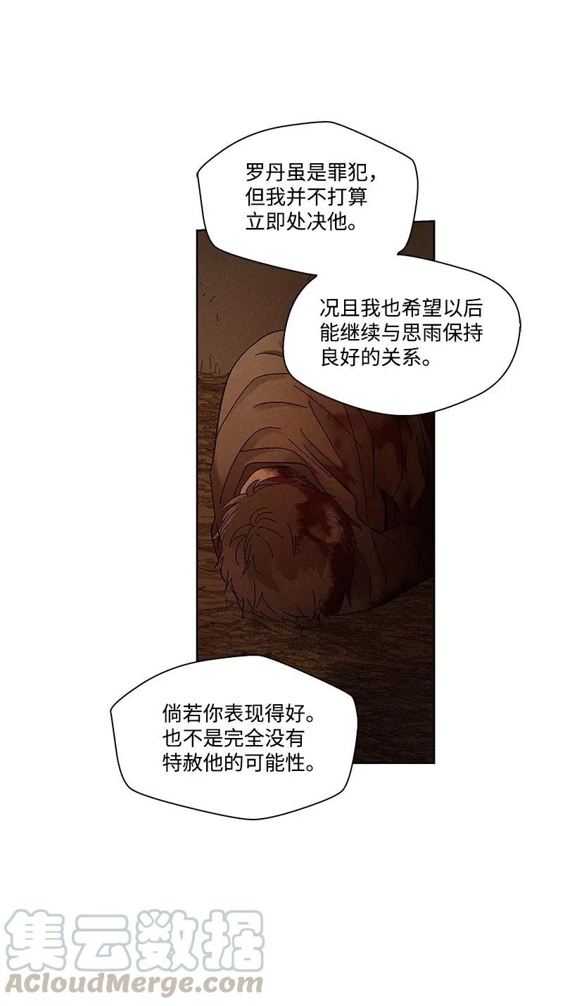 《龙下雨的国家》漫画最新章节65 65免费下拉式在线观看章节第【25】张图片