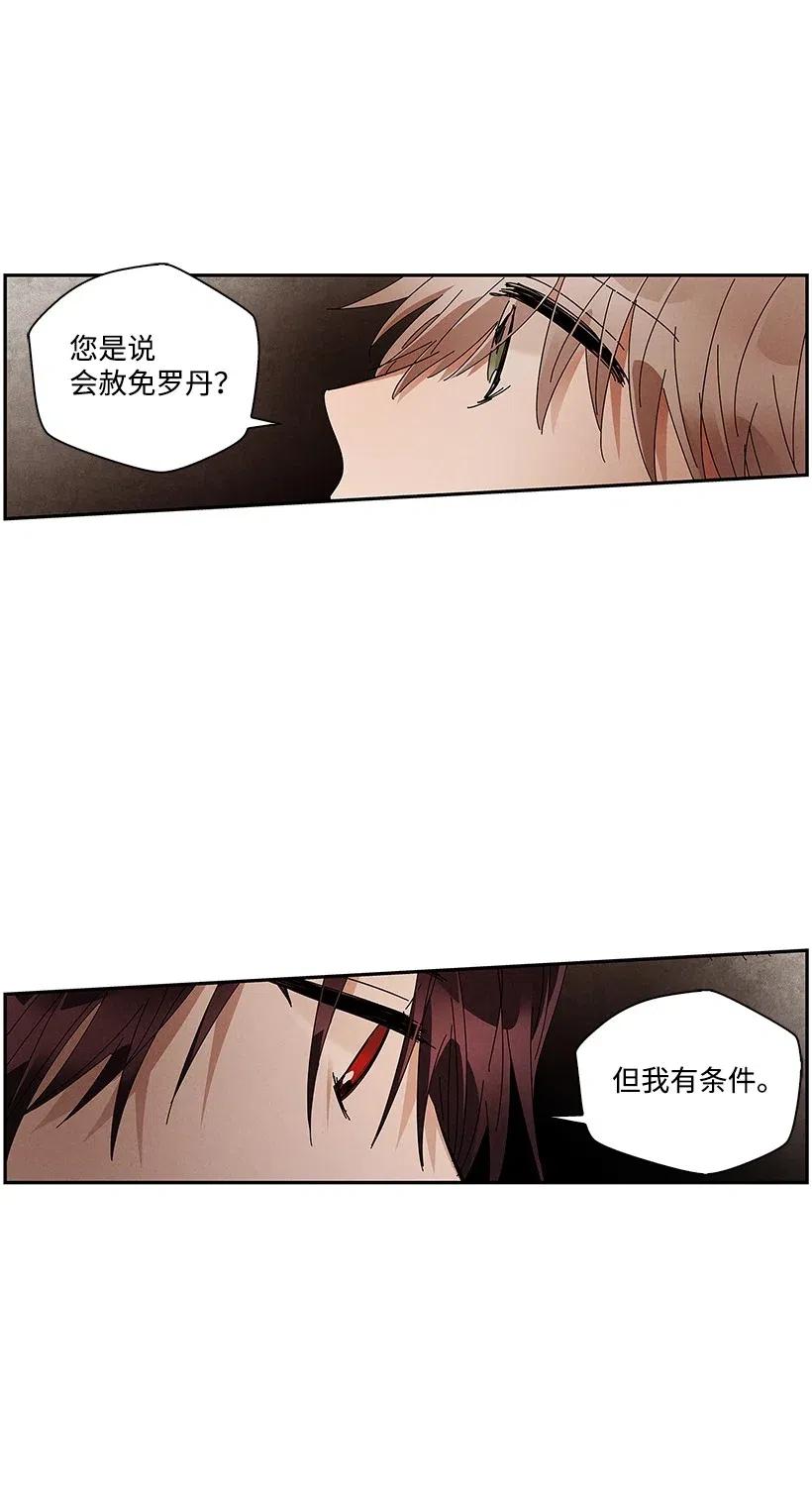 《龙下雨的国家》漫画最新章节65 65免费下拉式在线观看章节第【26】张图片