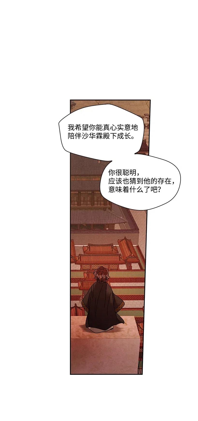 《龙下雨的国家》漫画最新章节65 65免费下拉式在线观看章节第【27】张图片