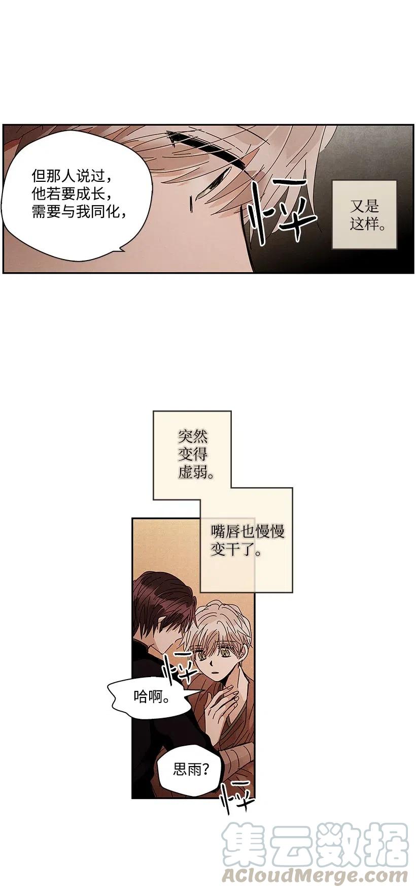 《龙下雨的国家》漫画最新章节65 65免费下拉式在线观看章节第【31】张图片