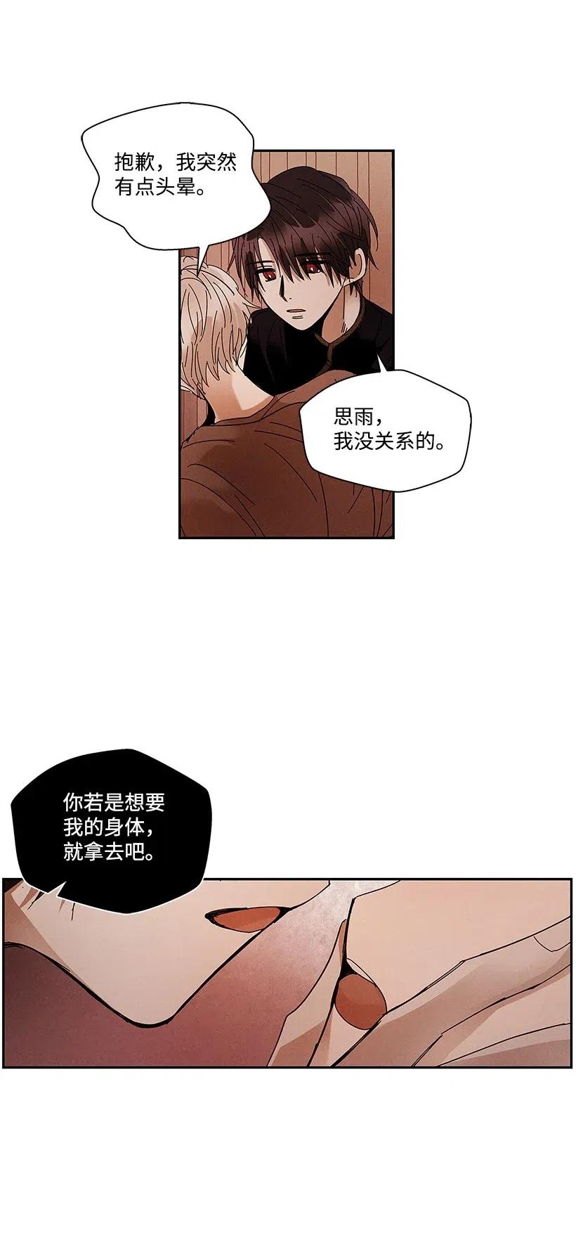 《龙下雨的国家》漫画最新章节65 65免费下拉式在线观看章节第【33】张图片