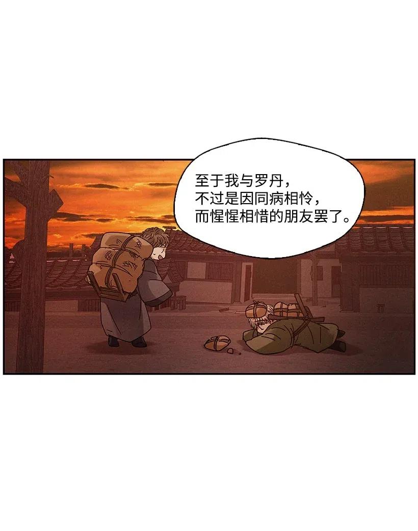 《龙下雨的国家》漫画最新章节65 65免费下拉式在线观看章节第【8】张图片